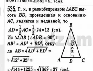 Решение 4. номер 535 (страница 116) гдз по геометрии 8 класс Мерзляк, Полонский, учебник