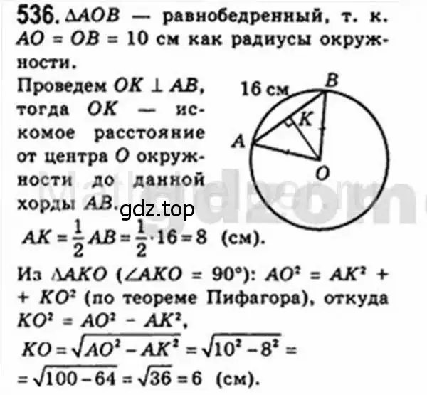 Решение 4. номер 536 (страница 116) гдз по геометрии 8 класс Мерзляк, Полонский, учебник