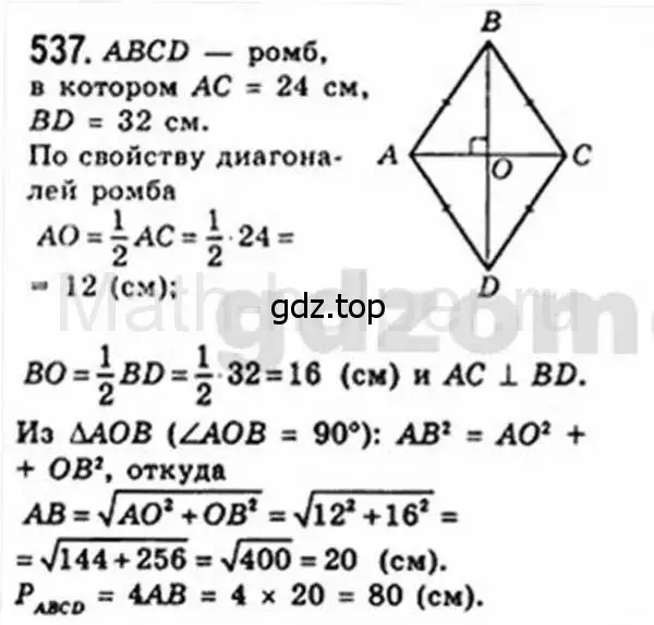 Решение 4. номер 537 (страница 116) гдз по геометрии 8 класс Мерзляк, Полонский, учебник