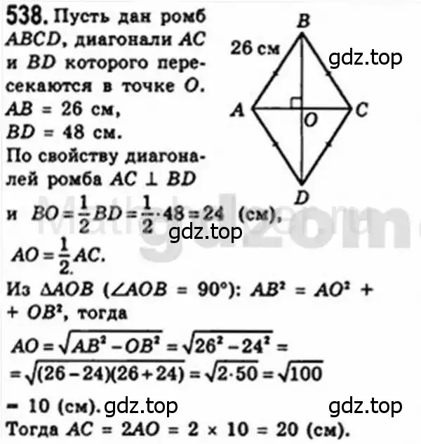 Решение 4. номер 538 (страница 116) гдз по геометрии 8 класс Мерзляк, Полонский, учебник