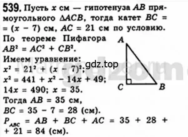 Решение 4. номер 539 (страница 116) гдз по геометрии 8 класс Мерзляк, Полонский, учебник