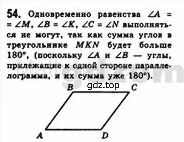 Решение 4. номер 54 (страница 18) гдз по геометрии 8 класс Мерзляк, Полонский, учебник