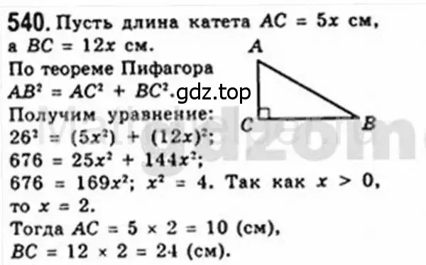 Решение 4. номер 540 (страница 116) гдз по геометрии 8 класс Мерзляк, Полонский, учебник