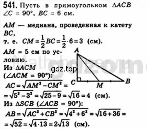 Решение 4. номер 541 (страница 116) гдз по геометрии 8 класс Мерзляк, Полонский, учебник