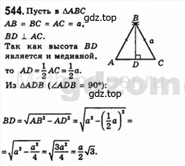 Решение 4. номер 544 (страница 116) гдз по геометрии 8 класс Мерзляк, Полонский, учебник