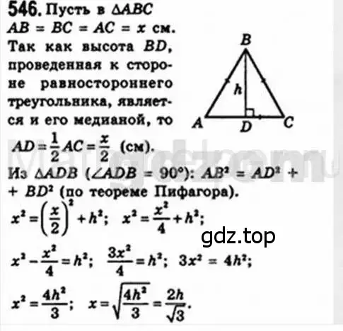 Решение 4. номер 546 (страница 116) гдз по геометрии 8 класс Мерзляк, Полонский, учебник