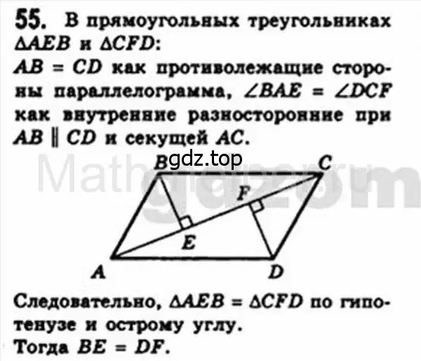 Решение 4. номер 55 (страница 18) гдз по геометрии 8 класс Мерзляк, Полонский, учебник