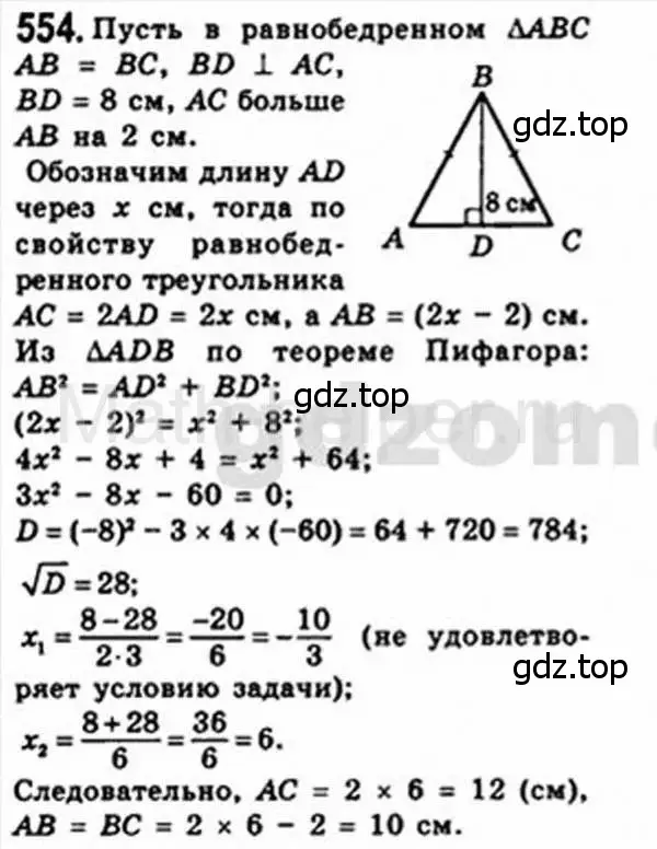 Решение 4. номер 554 (страница 117) гдз по геометрии 8 класс Мерзляк, Полонский, учебник