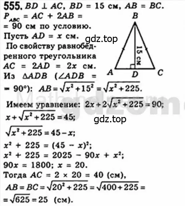 Решение 4. номер 555 (страница 117) гдз по геометрии 8 класс Мерзляк, Полонский, учебник