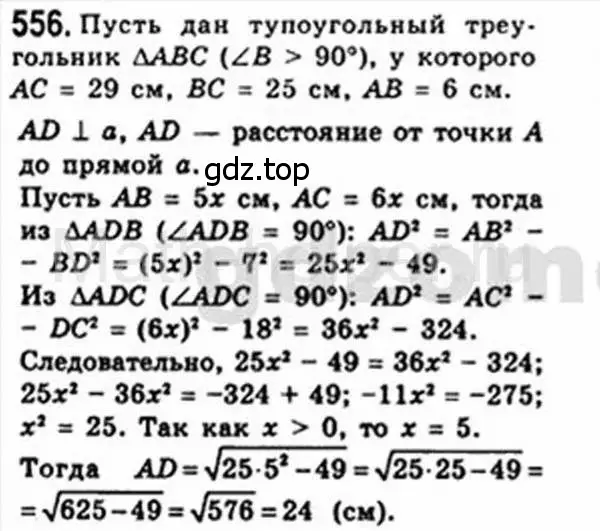 Решение 4. номер 556 (страница 117) гдз по геометрии 8 класс Мерзляк, Полонский, учебник