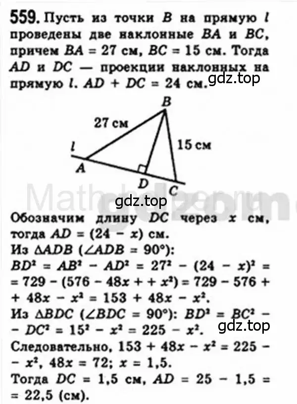 Решение 4. номер 559 (страница 118) гдз по геометрии 8 класс Мерзляк, Полонский, учебник