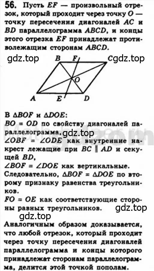 Решение 4. номер 56 (страница 18) гдз по геометрии 8 класс Мерзляк, Полонский, учебник