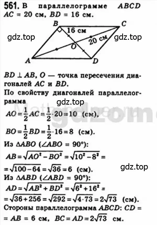 Решение 4. номер 561 (страница 118) гдз по геометрии 8 класс Мерзляк, Полонский, учебник