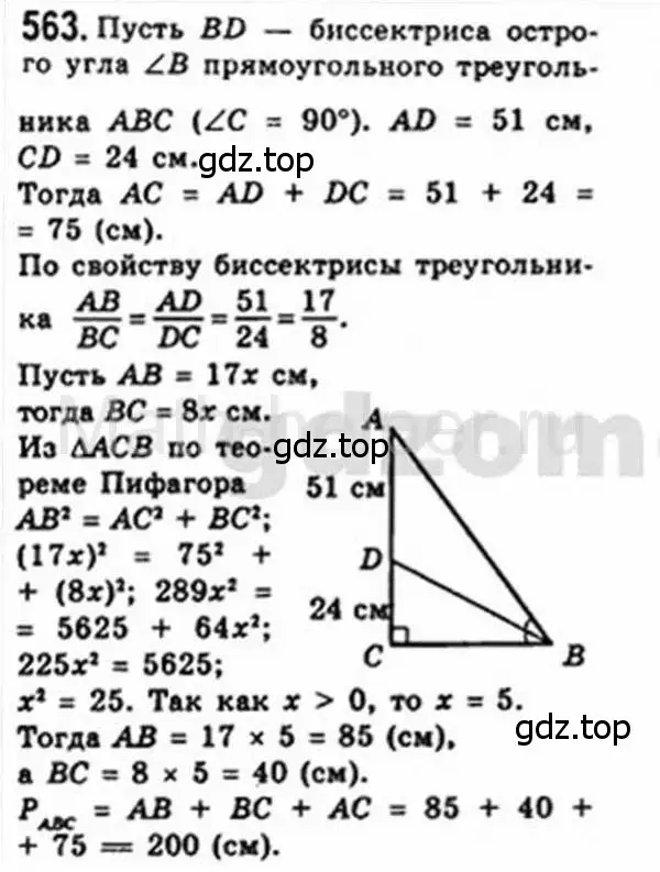 Решение 4. номер 563 (страница 118) гдз по геометрии 8 класс Мерзляк, Полонский, учебник