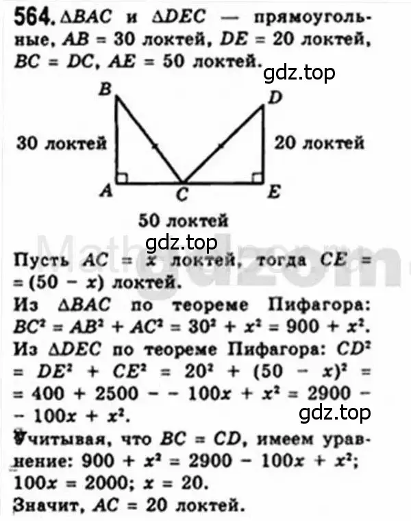 Решение 4. номер 564 (страница 118) гдз по геометрии 8 класс Мерзляк, Полонский, учебник