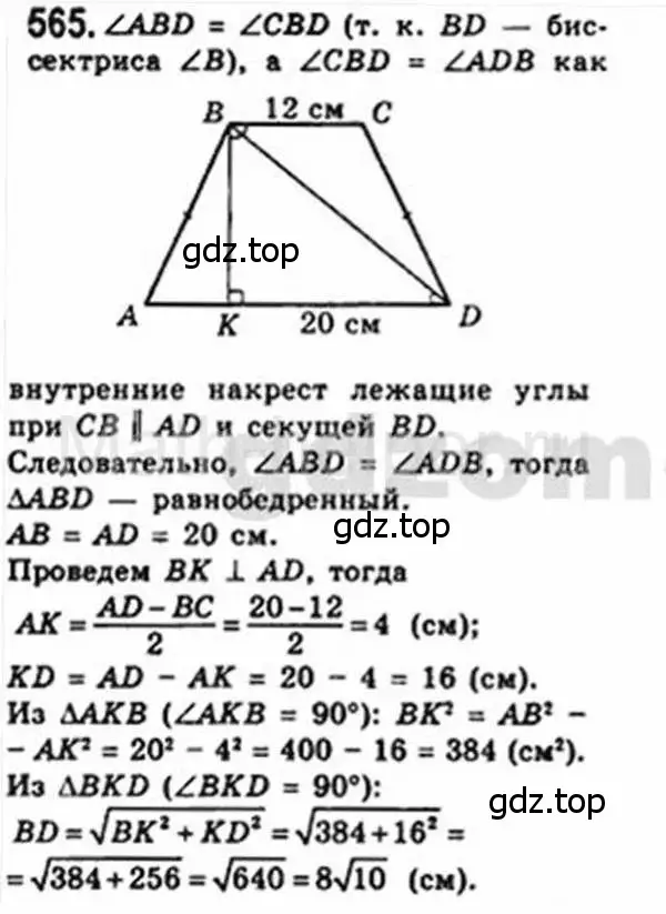 Геометрия восьмой класс номер 365