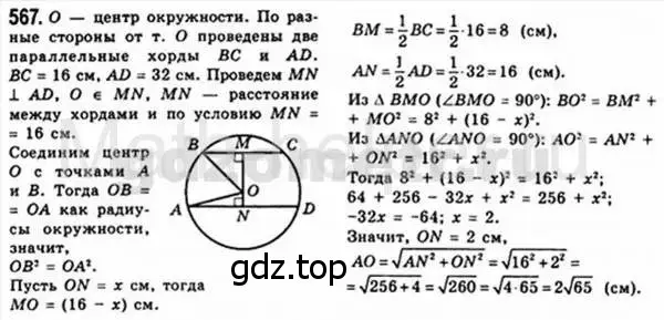 Решение 4. номер 567 (страница 118) гдз по геометрии 8 класс Мерзляк, Полонский, учебник