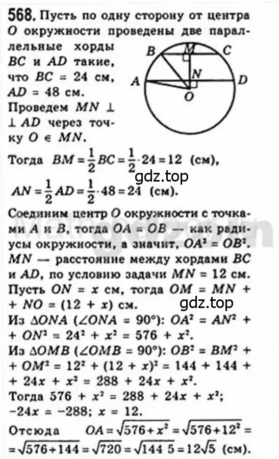 Решение 4. номер 568 (страница 118) гдз по геометрии 8 класс Мерзляк, Полонский, учебник