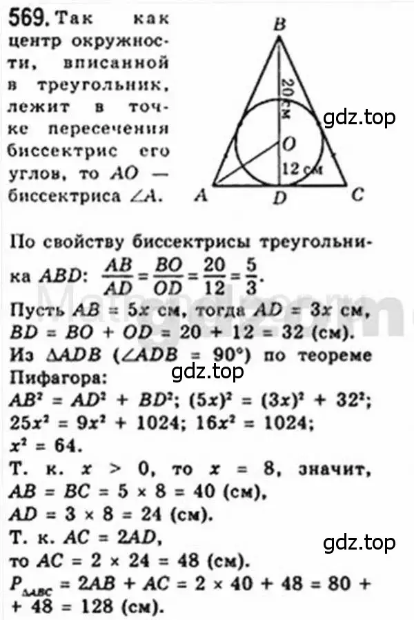 Решение 4. номер 569 (страница 118) гдз по геометрии 8 класс Мерзляк, Полонский, учебник