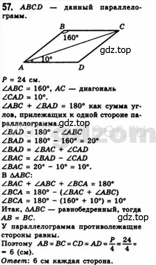 Решение 4. номер 57 (страница 18) гдз по геометрии 8 класс Мерзляк, Полонский, учебник