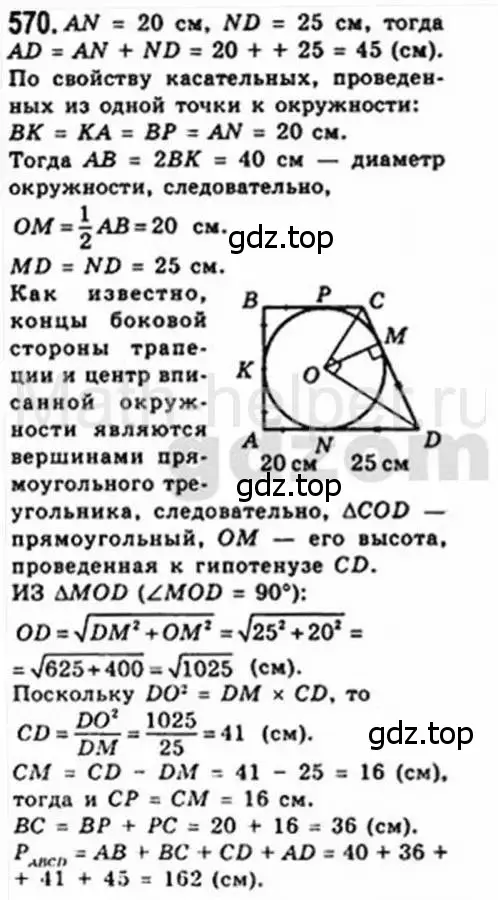 Решение 4. номер 570 (страница 118) гдз по геометрии 8 класс Мерзляк, Полонский, учебник