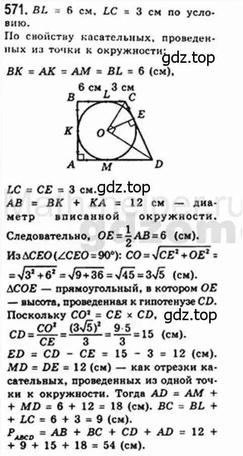 Решение 4. номер 571 (страница 118) гдз по геометрии 8 класс Мерзляк, Полонский, учебник