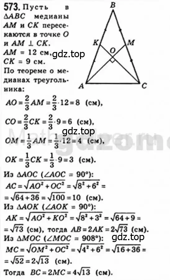 Решение 4. номер 573 (страница 119) гдз по геометрии 8 класс Мерзляк, Полонский, учебник