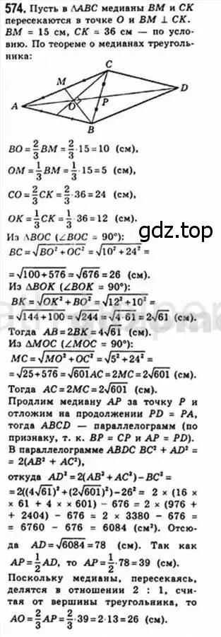 Решение 4. номер 574 (страница 119) гдз по геометрии 8 класс Мерзляк, Полонский, учебник