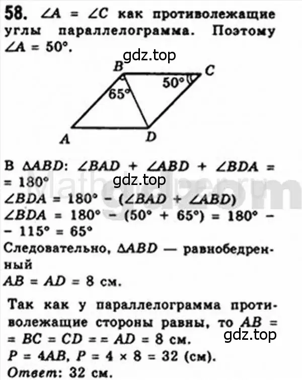 Решение 4. номер 58 (страница 19) гдз по геометрии 8 класс Мерзляк, Полонский, учебник