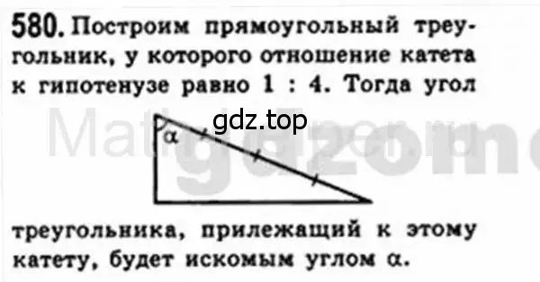 Решение 4. номер 580 (страница 125) гдз по геометрии 8 класс Мерзляк, Полонский, учебник