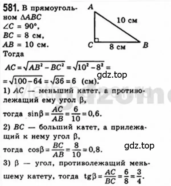 Решение 4. номер 581 (страница 125) гдз по геометрии 8 класс Мерзляк, Полонский, учебник