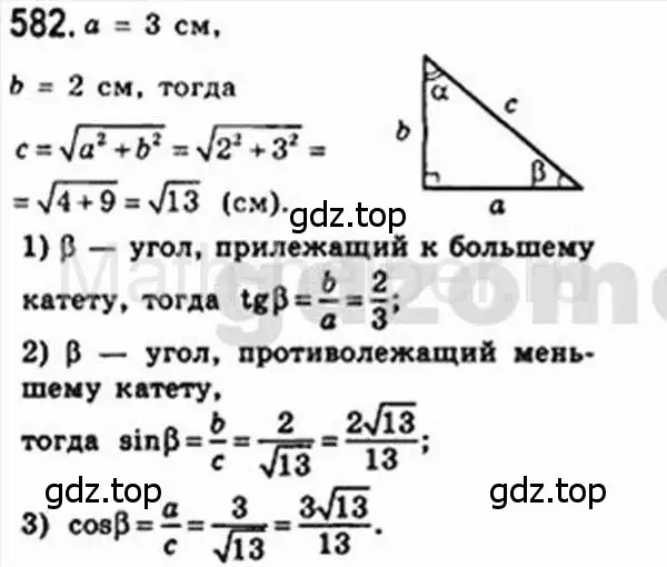 Решение 4. номер 582 (страница 125) гдз по геометрии 8 класс Мерзляк, Полонский, учебник