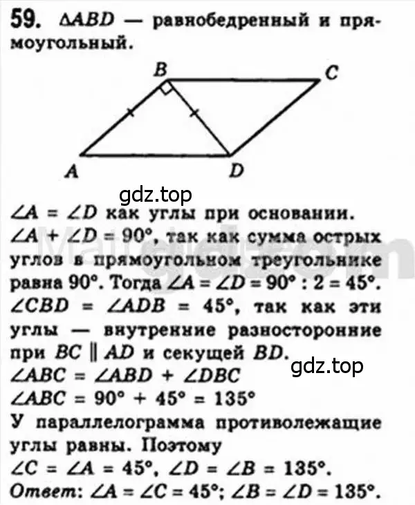 Решение 4. номер 59 (страница 19) гдз по геометрии 8 класс Мерзляк, Полонский, учебник