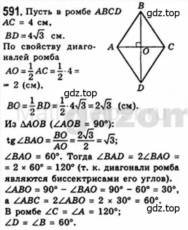 Решение 4. номер 591 (страница 126) гдз по геометрии 8 класс Мерзляк, Полонский, учебник