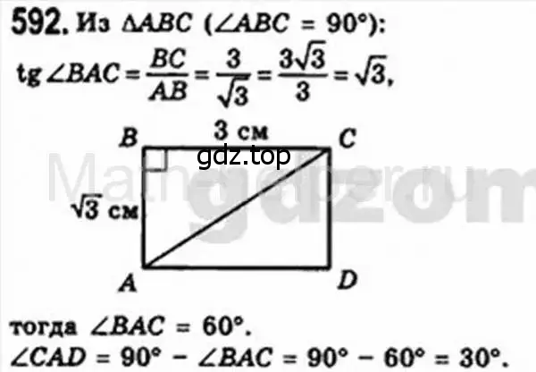 Решение 4. номер 592 (страница 126) гдз по геометрии 8 класс Мерзляк, Полонский, учебник