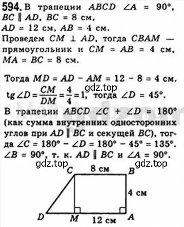 Решение 4. номер 594 (страница 126) гдз по геометрии 8 класс Мерзляк, Полонский, учебник