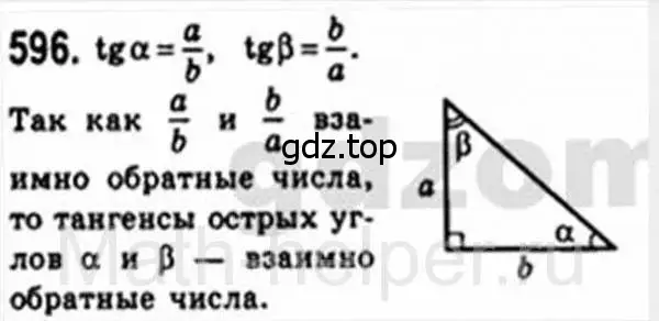 Решение 4. номер 596 (страница 126) гдз по геометрии 8 класс Мерзляк, Полонский, учебник