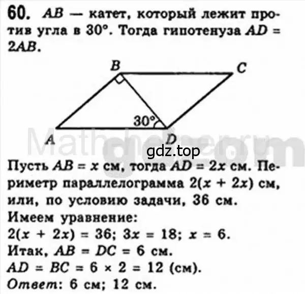 Решение 4. номер 60 (страница 19) гдз по геометрии 8 класс Мерзляк, Полонский, учебник