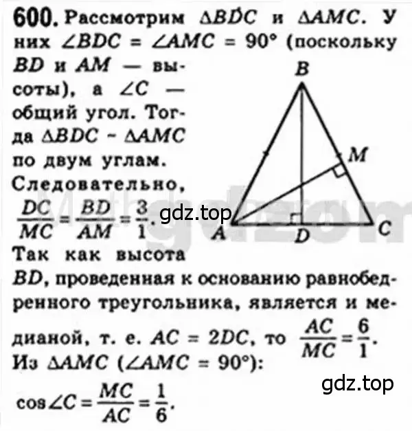 Решение 4. номер 600 (страница 126) гдз по геометрии 8 класс Мерзляк, Полонский, учебник