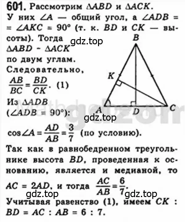 Решение 4. номер 601 (страница 126) гдз по геометрии 8 класс Мерзляк, Полонский, учебник