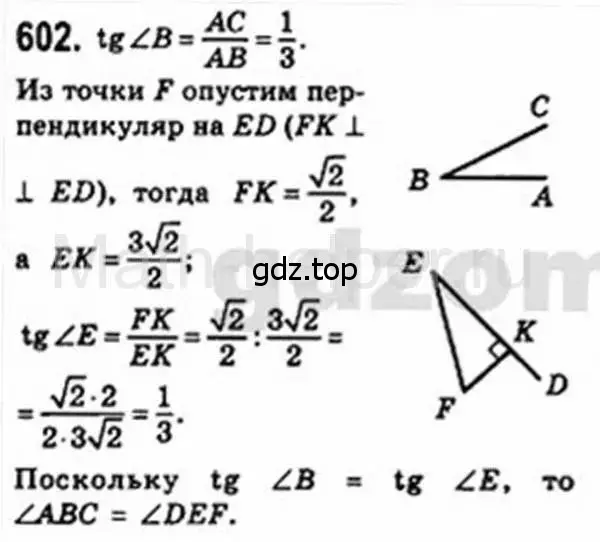 Решение 4. номер 602 (страница 126) гдз по геометрии 8 класс Мерзляк, Полонский, учебник