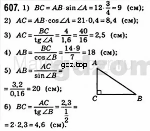 Решение 4. номер 607 (страница 130) гдз по геометрии 8 класс Мерзляк, Полонский, учебник