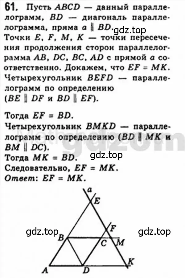 Решение 4. номер 61 (страница 19) гдз по геометрии 8 класс Мерзляк, Полонский, учебник