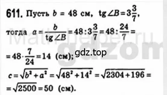 Решение 4. номер 611 (страница 130) гдз по геометрии 8 класс Мерзляк, Полонский, учебник