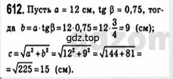 Решение 4. номер 612 (страница 130) гдз по геометрии 8 класс Мерзляк, Полонский, учебник