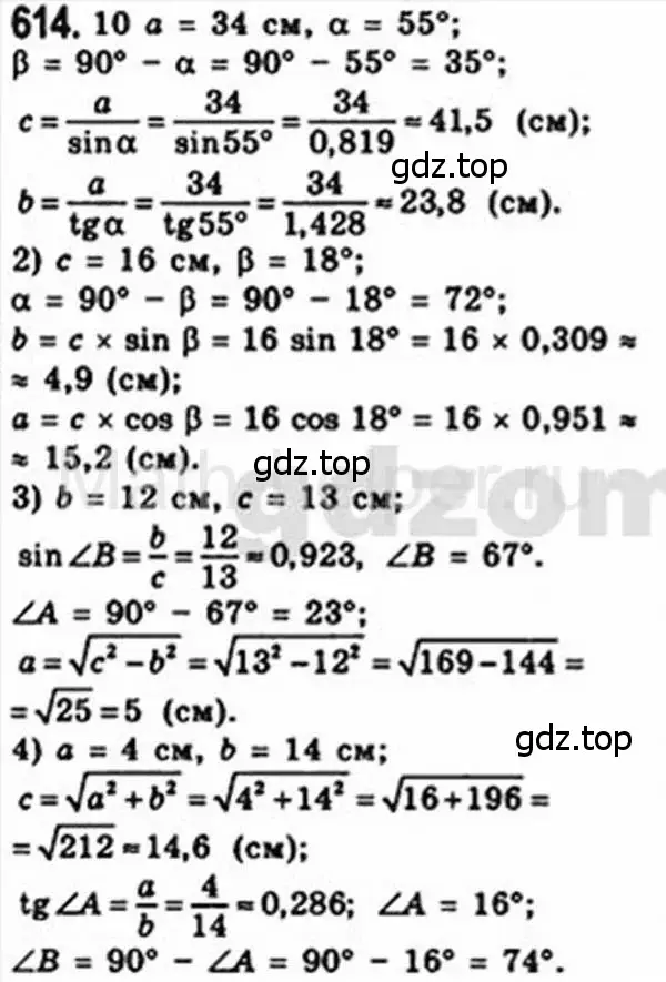 Решение 4. номер 614 (страница 130) гдз по геометрии 8 класс Мерзляк, Полонский, учебник