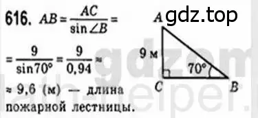 Решение 4. номер 616 (страница 131) гдз по геометрии 8 класс Мерзляк, Полонский, учебник