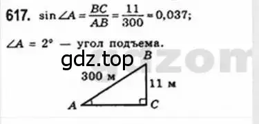 Решение 4. номер 617 (страница 131) гдз по геометрии 8 класс Мерзляк, Полонский, учебник