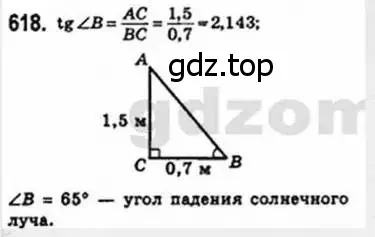 Решение 4. номер 618 (страница 131) гдз по геометрии 8 класс Мерзляк, Полонский, учебник