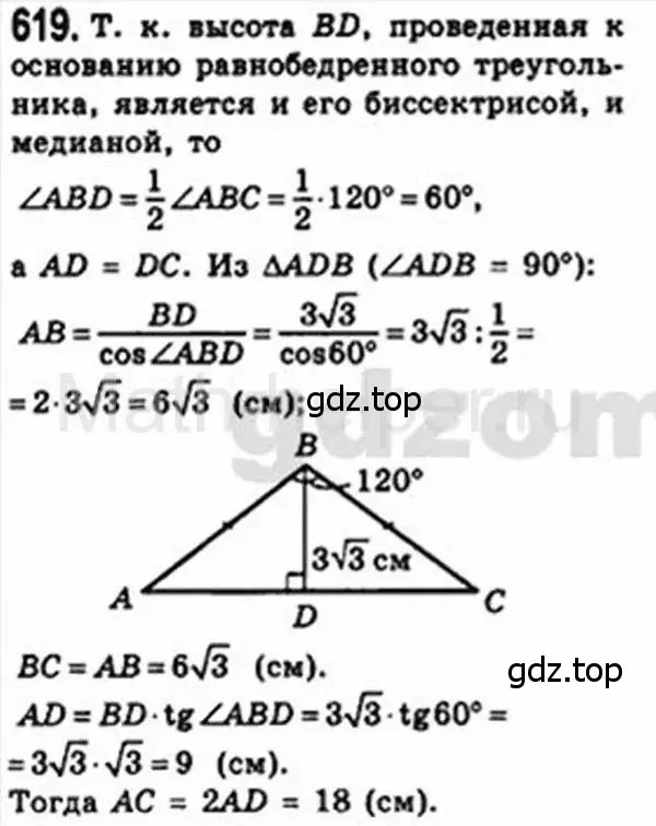 Решение 4. номер 619 (страница 131) гдз по геометрии 8 класс Мерзляк, Полонский, учебник